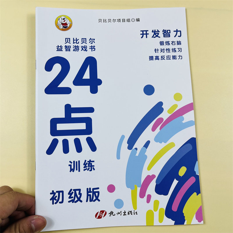 小学生趣味扑克牌巧算24点训练
