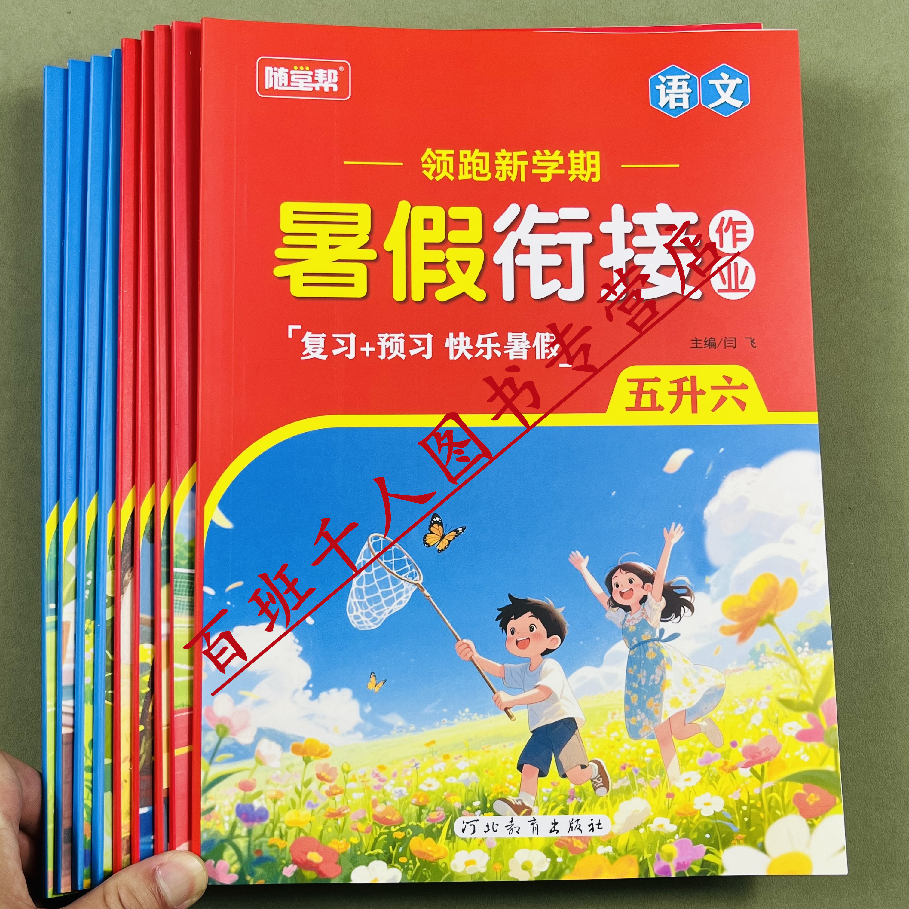 2026新版随堂帮暑假衔接作业本