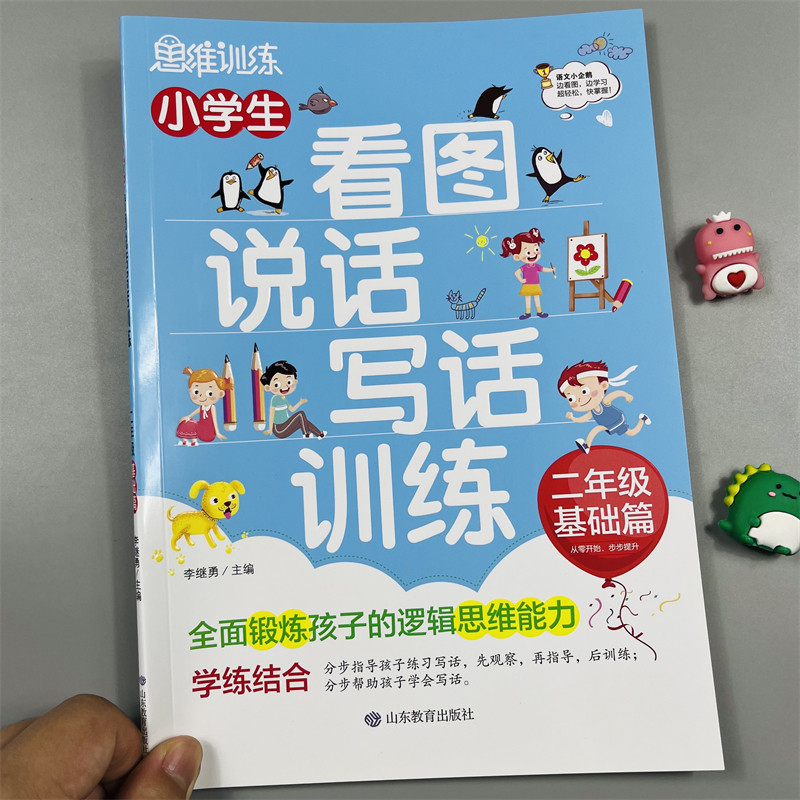 小学生看图说话写话训练二年级