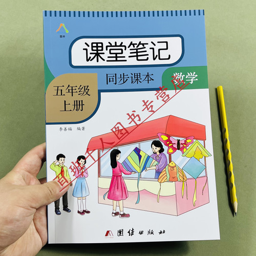 五年级数学课堂笔记上册人教26版