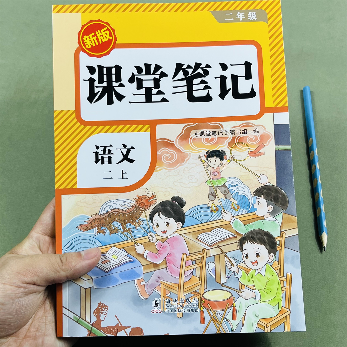 荣恒教育语文课堂笔记二年级上册