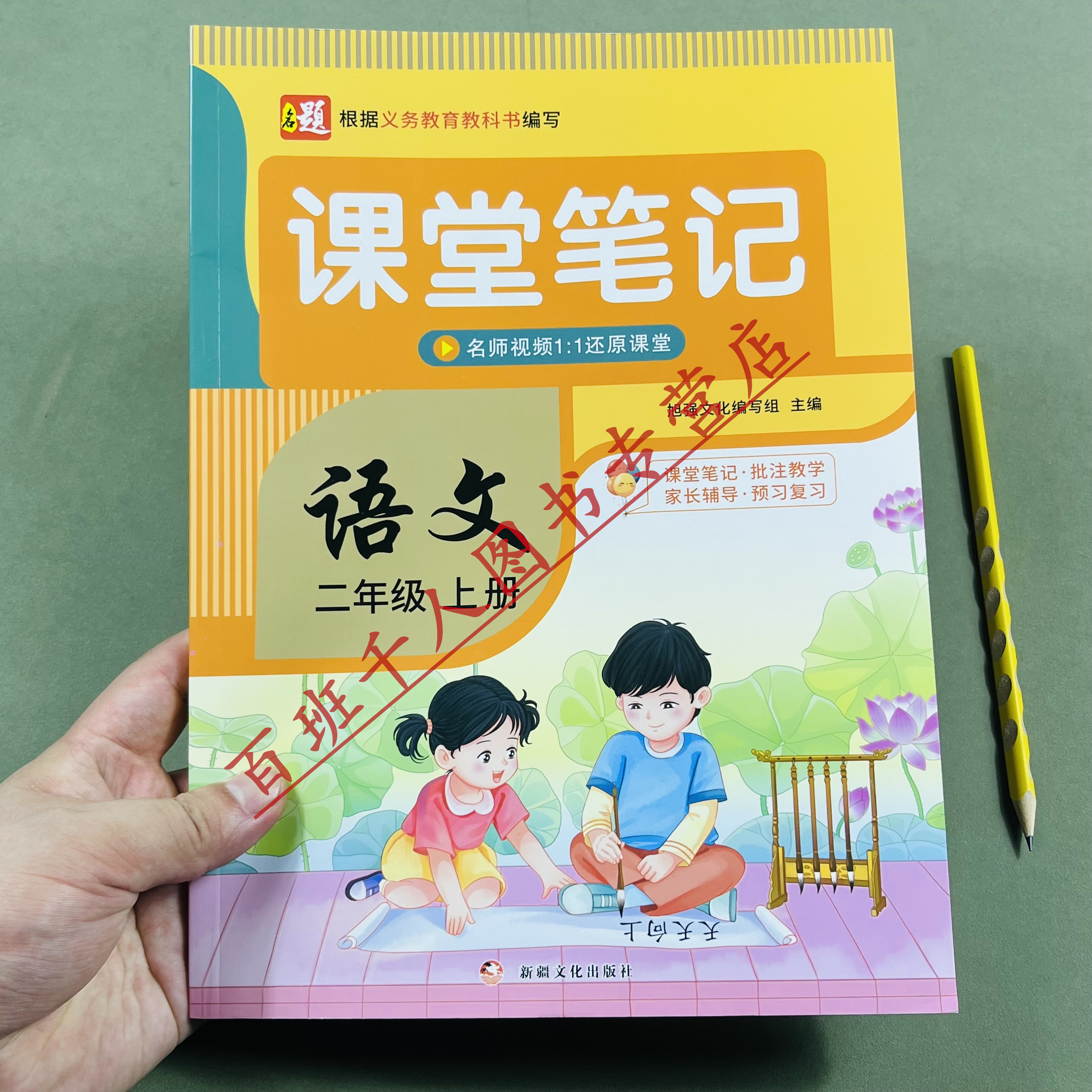 新课堂笔记语文二年级上册人教版