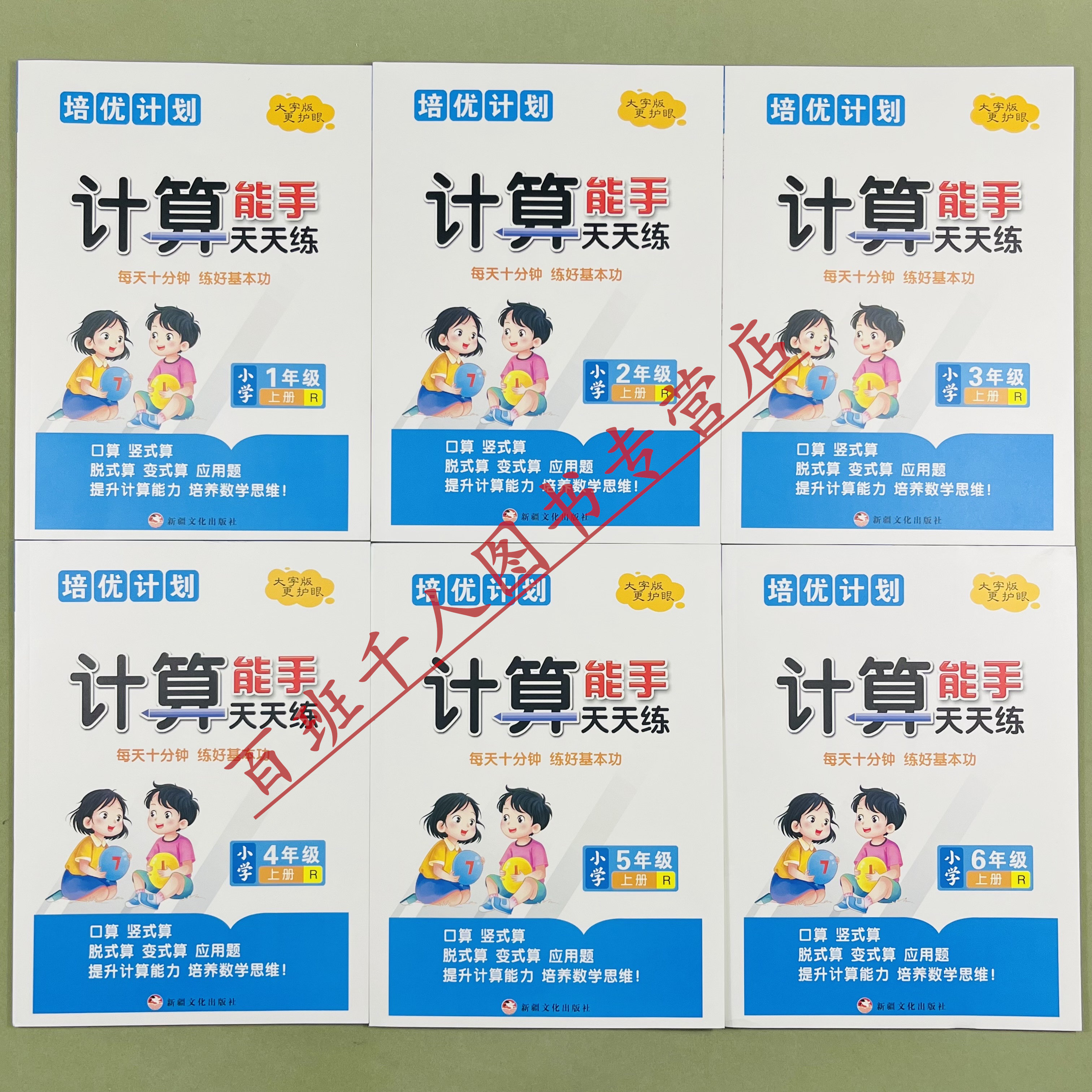 计算天天练123456年级上册人教版