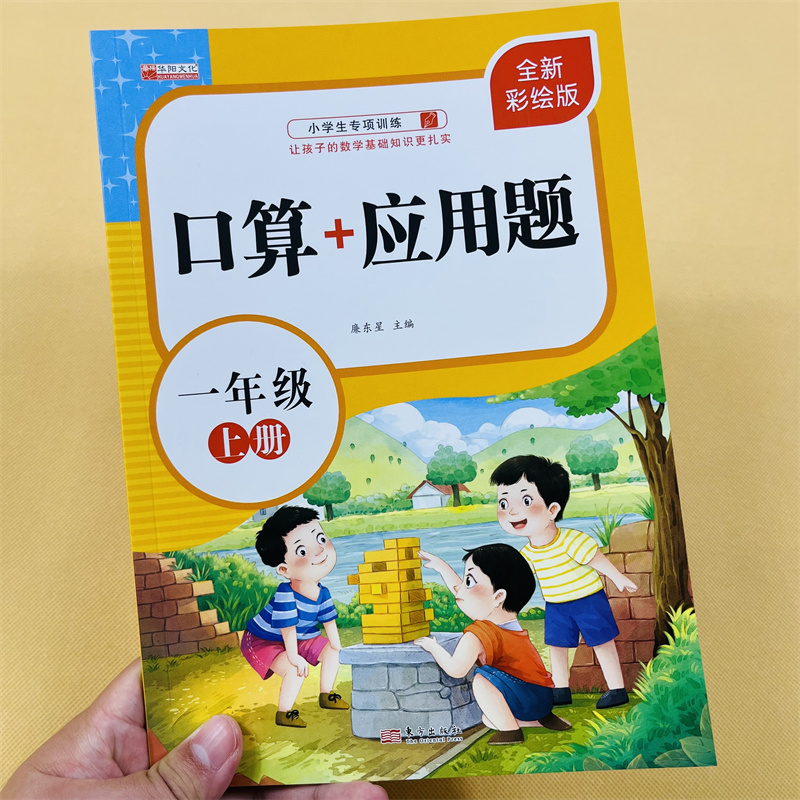 一年级上册口算应用题卡专项训练