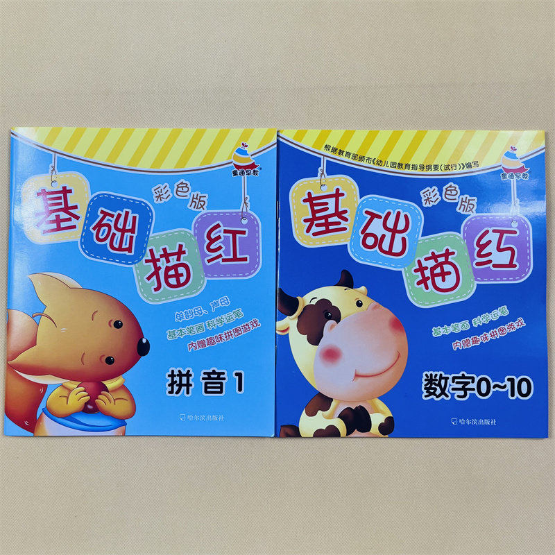 幼小衔接拼音字母数字0-10铅笔描红数学练习册全套2本学前班数学语文幼儿园中班大班升一年级幼儿字帖入学准备学前练习一日一练书