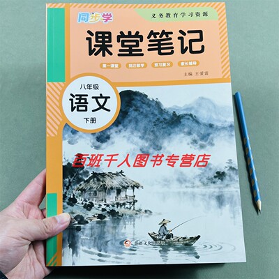 2026语文课堂笔记八年级下人教版