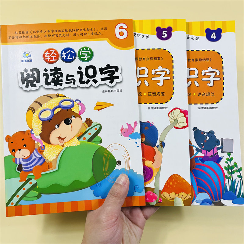 全套3册早期阅读识字幼儿园轻松识字456自主阅读图文并茂语音规范多元奇迹早教轻松学阅读与识字3-6岁幼儿阅读的绘本启蒙认字书