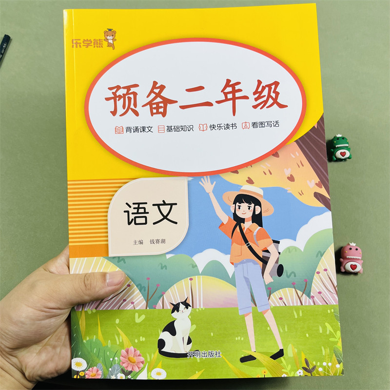 预备二年级语文习题暑假衔接语文知识二2年级课前预习知识点梳理课文生字笔画笔顺组词生字练字帖多音字近反义词看图写话范文阅读
