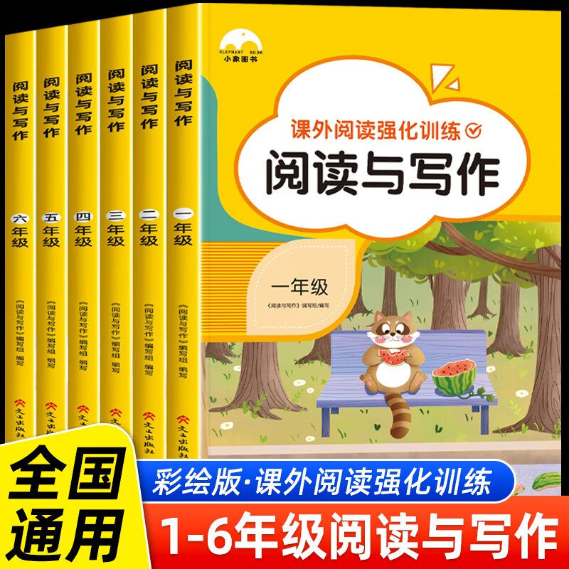 小象图书小学生阅读与写作一本全