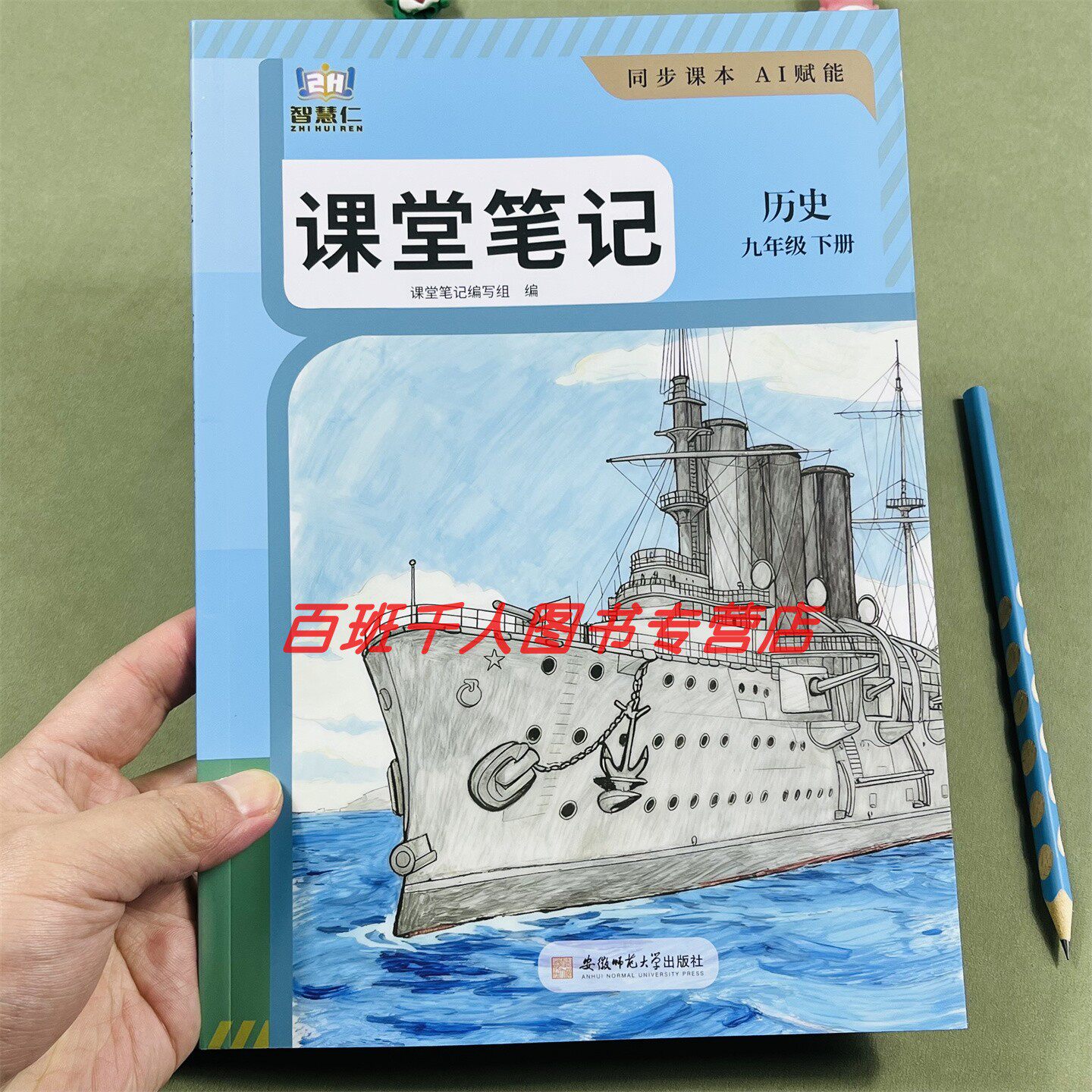 2026春季新版九年级下册历史笔记