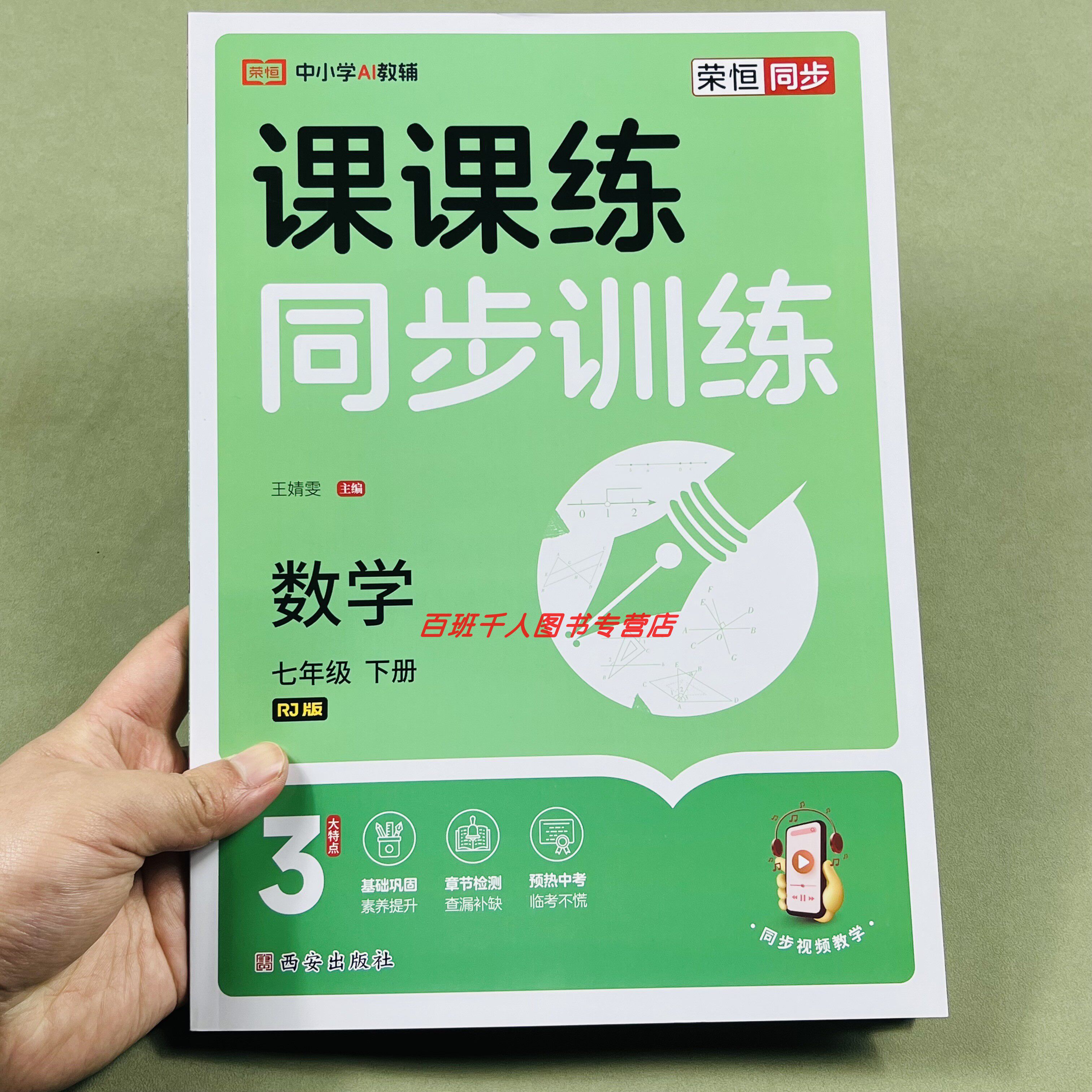 2026春新版七下数学课课练人教版