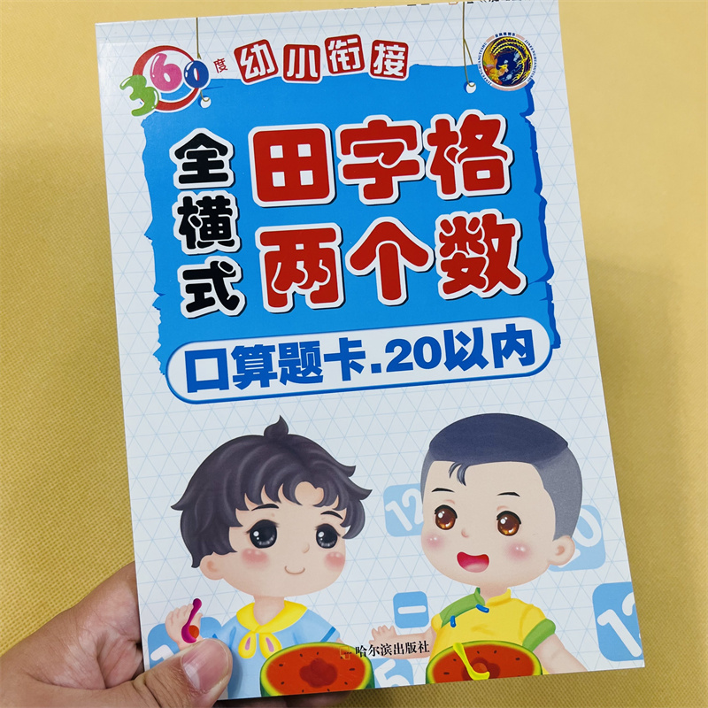 全横式两个数20以内加减法73页