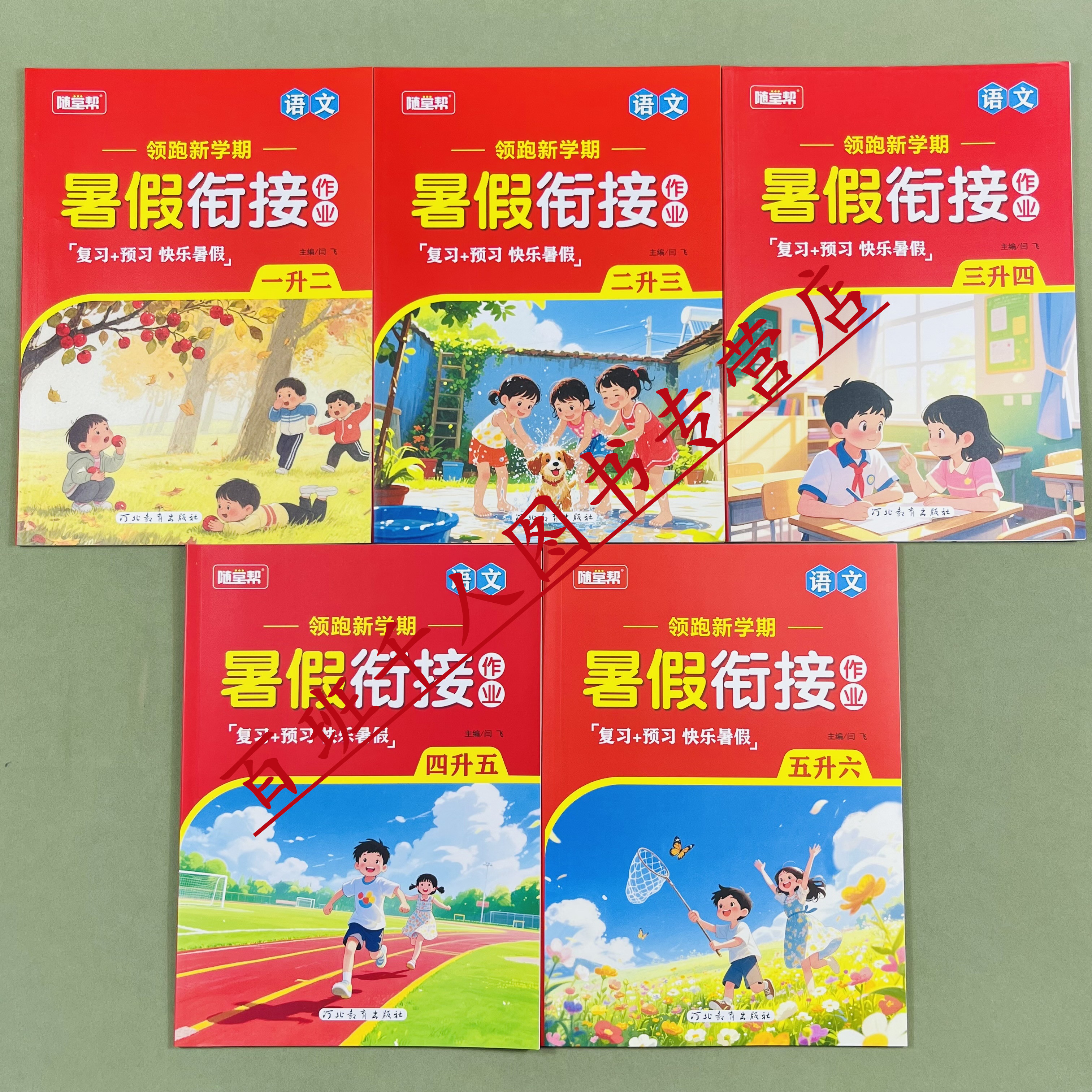 2026新版随堂帮语文暑假衔接作业