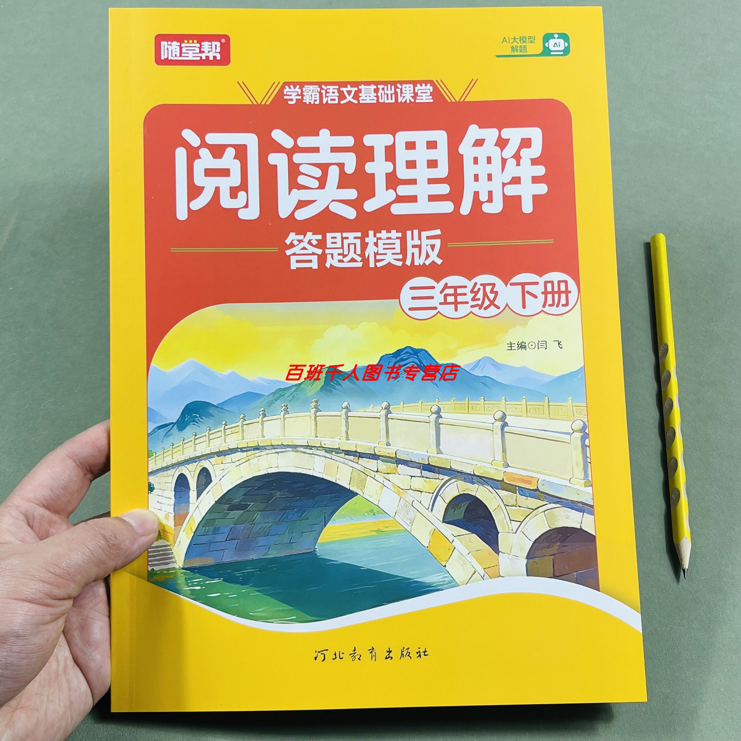 新版随堂帮小学语文阅读理解三下