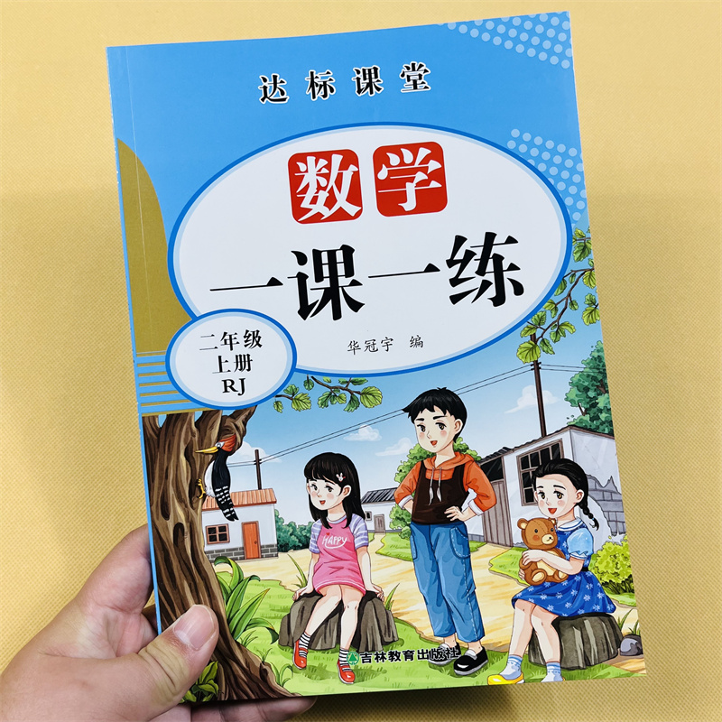 数学一课一练二年级上册76页/本