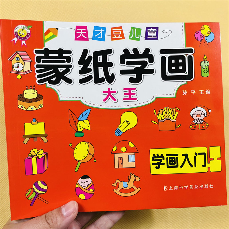 幼儿画画启蒙教材蒙纸画画涂色书宝宝涂涂乐描画书 0-2-3-4-5-6-7-8岁儿童简笔画绘画本填图大全入门简单美术水彩笔涂颜色的画画书