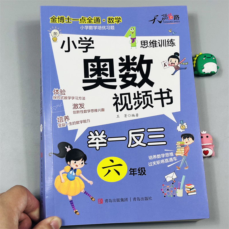 天骄之路小学奥数视频书六年级