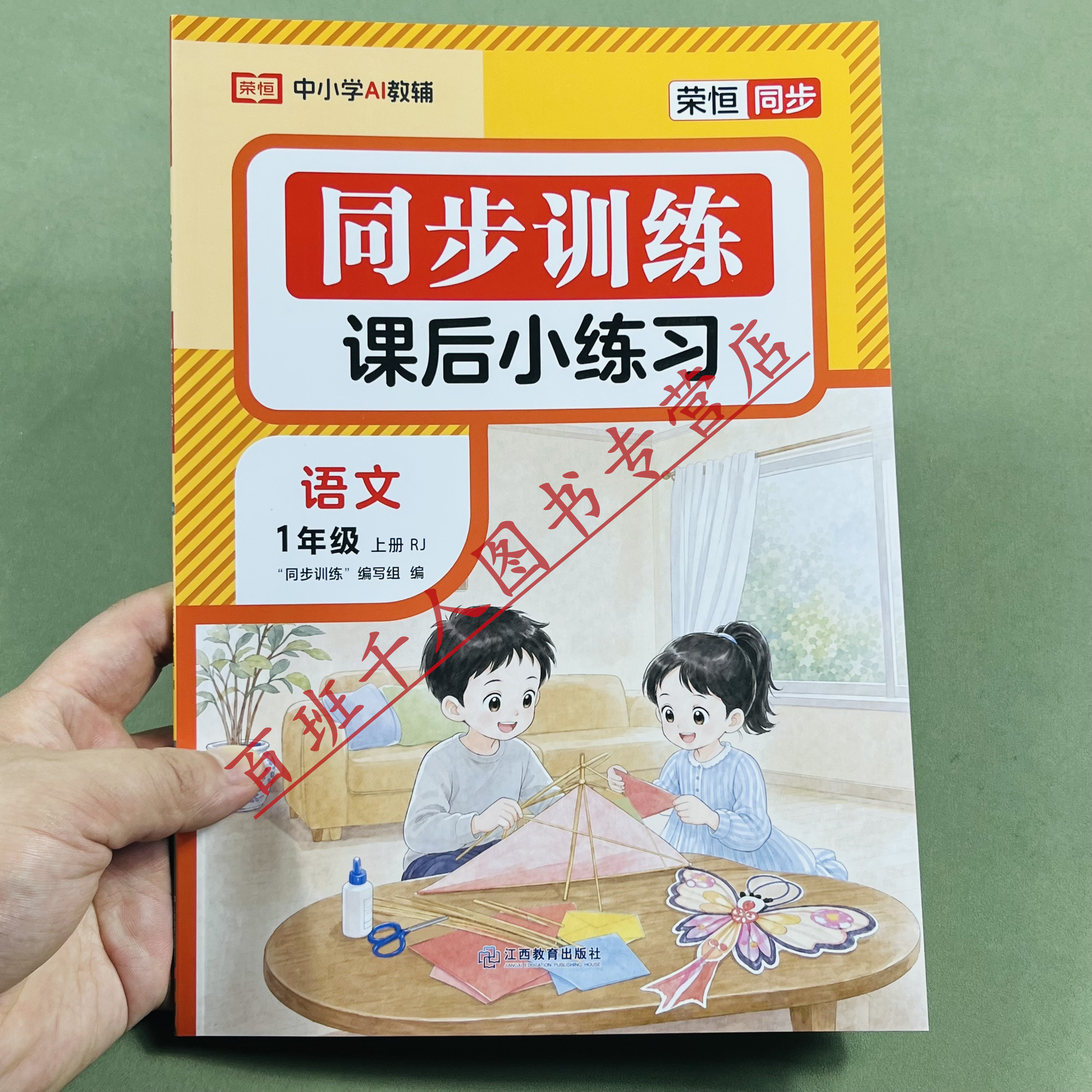 26版语文同步训练一年级上人教版