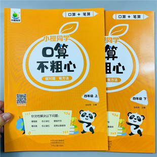 新版口算不粗心小学四年级上下数学专项练习册人教版教材同步解决问题暑假作业口算天天练4年级数学口算笔算通用公顷平方角的量度