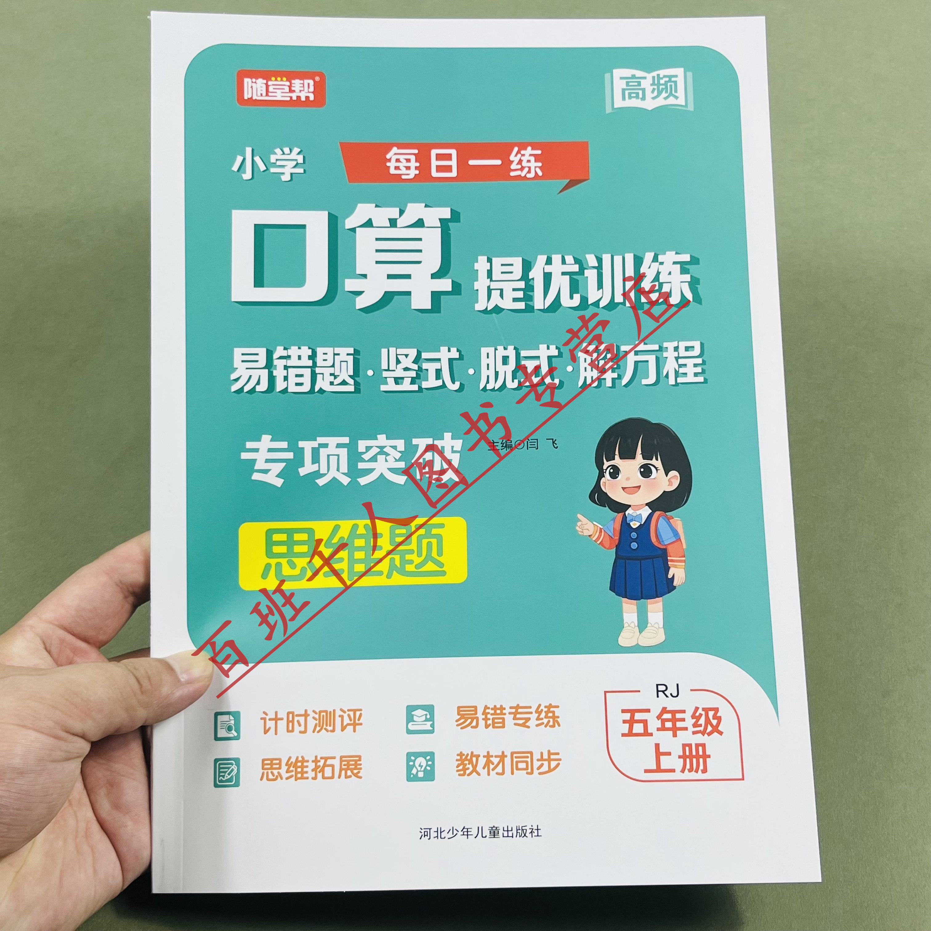 随堂帮口算提优训练五年级上人教