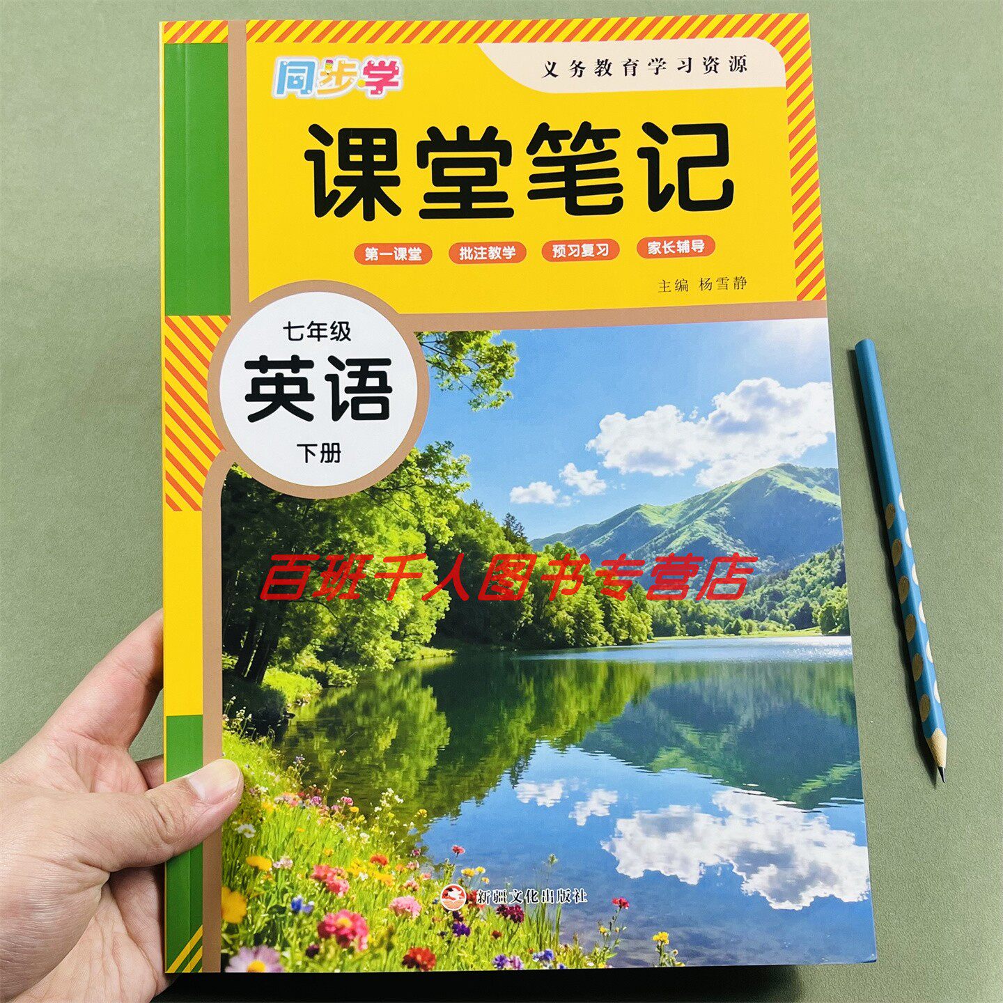 2026英语课堂笔记七年级下人教版