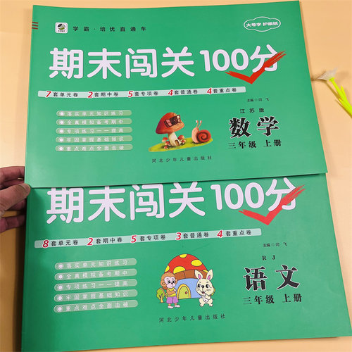 三年级上册语文数学期末测试卷