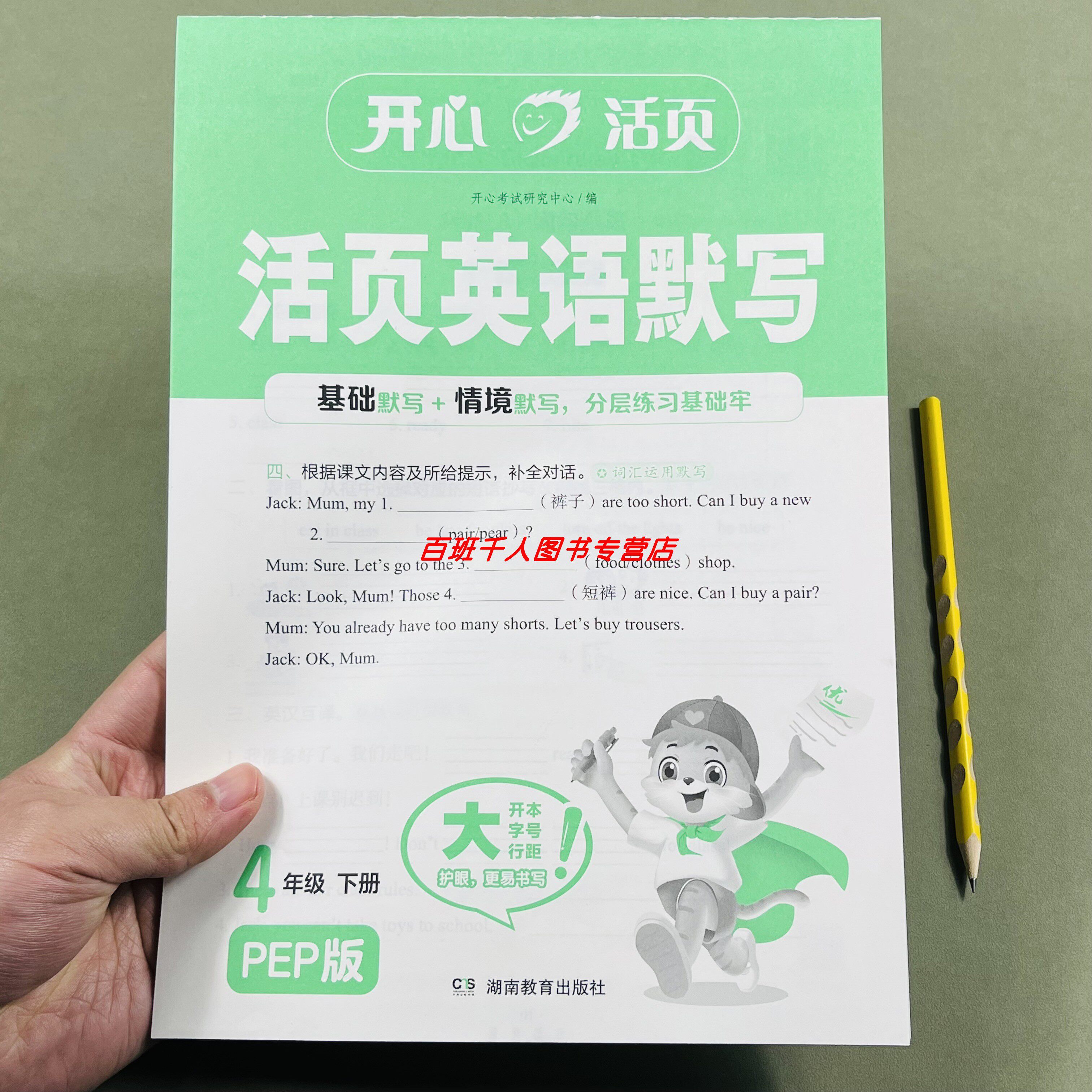 2026新开心英语活页默写四年级下