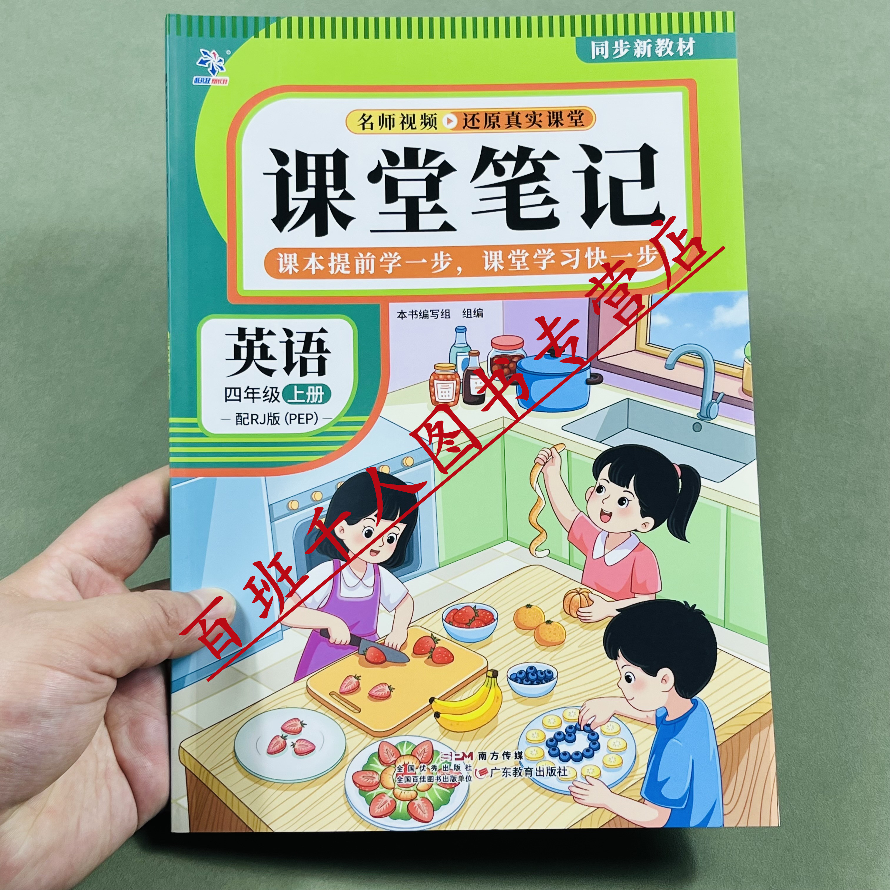 超级思维英语课堂笔记四上人教版
