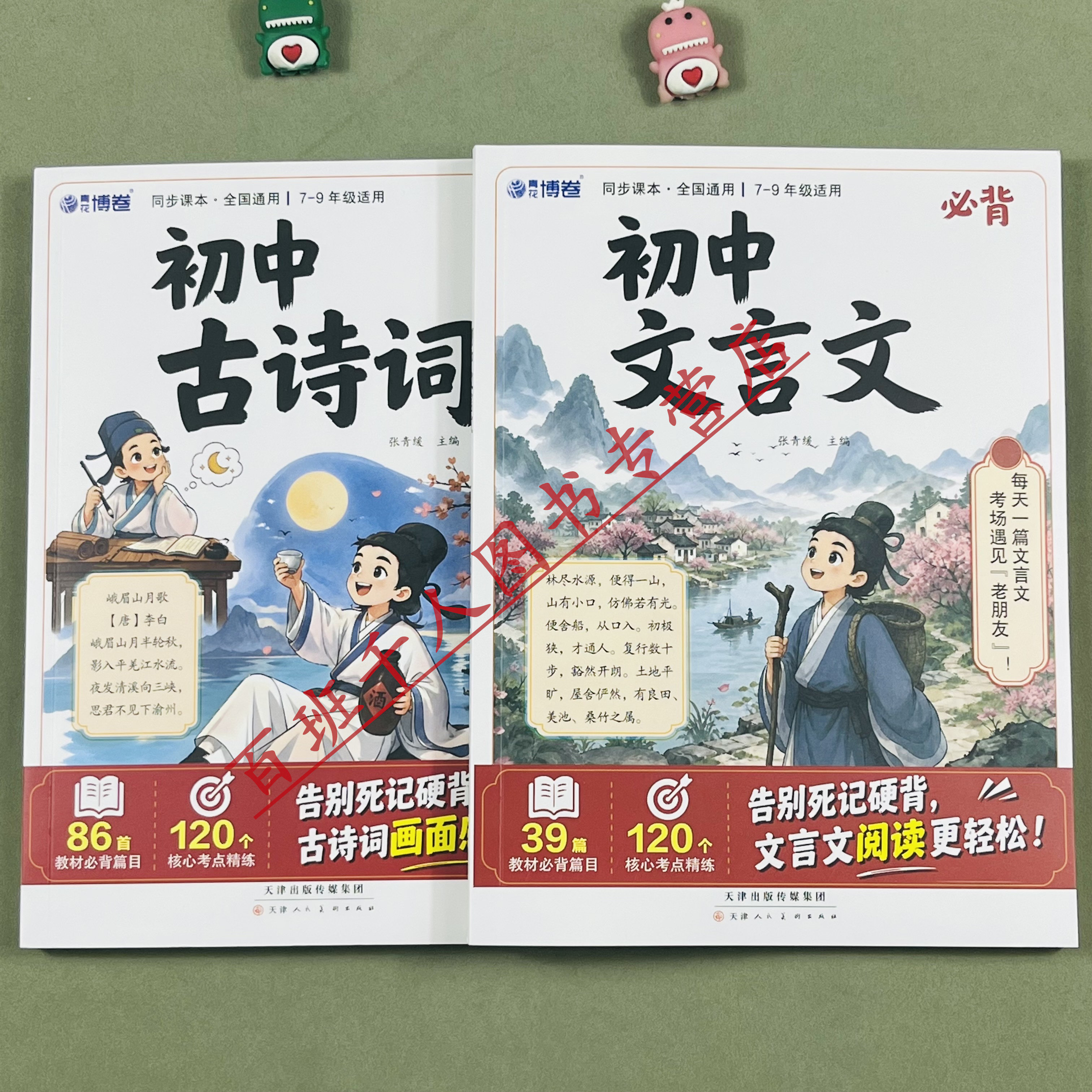 26新初中必背古诗词文言文人教版