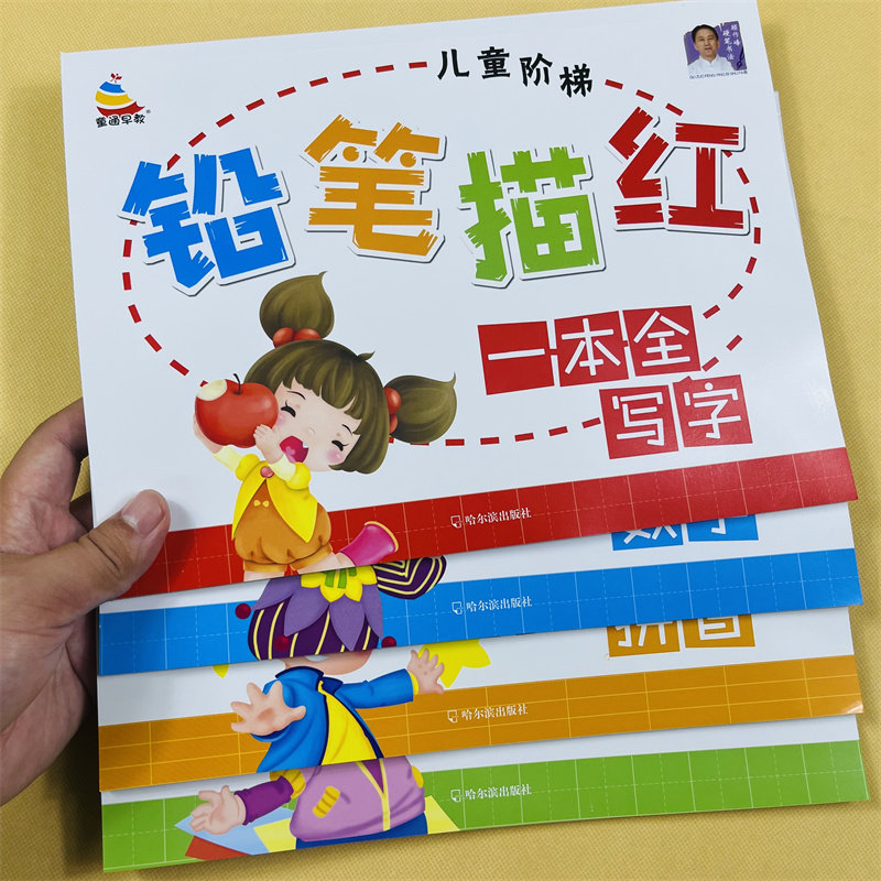 铅笔描红一本全写字描红本幼儿园启蒙大班小学生一年级练字帖常用基础规范汉字硬笔书法笔画笔顺拼音写字本练习本楷书每日一练字帖