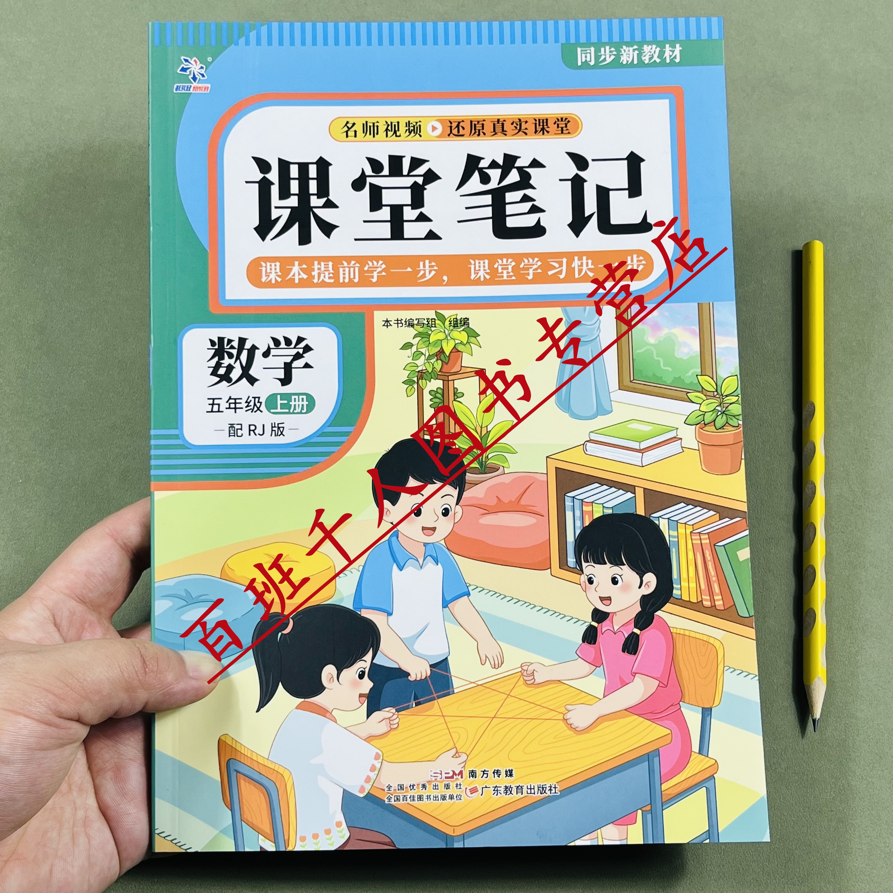超级思维2026新数学课堂笔记五上