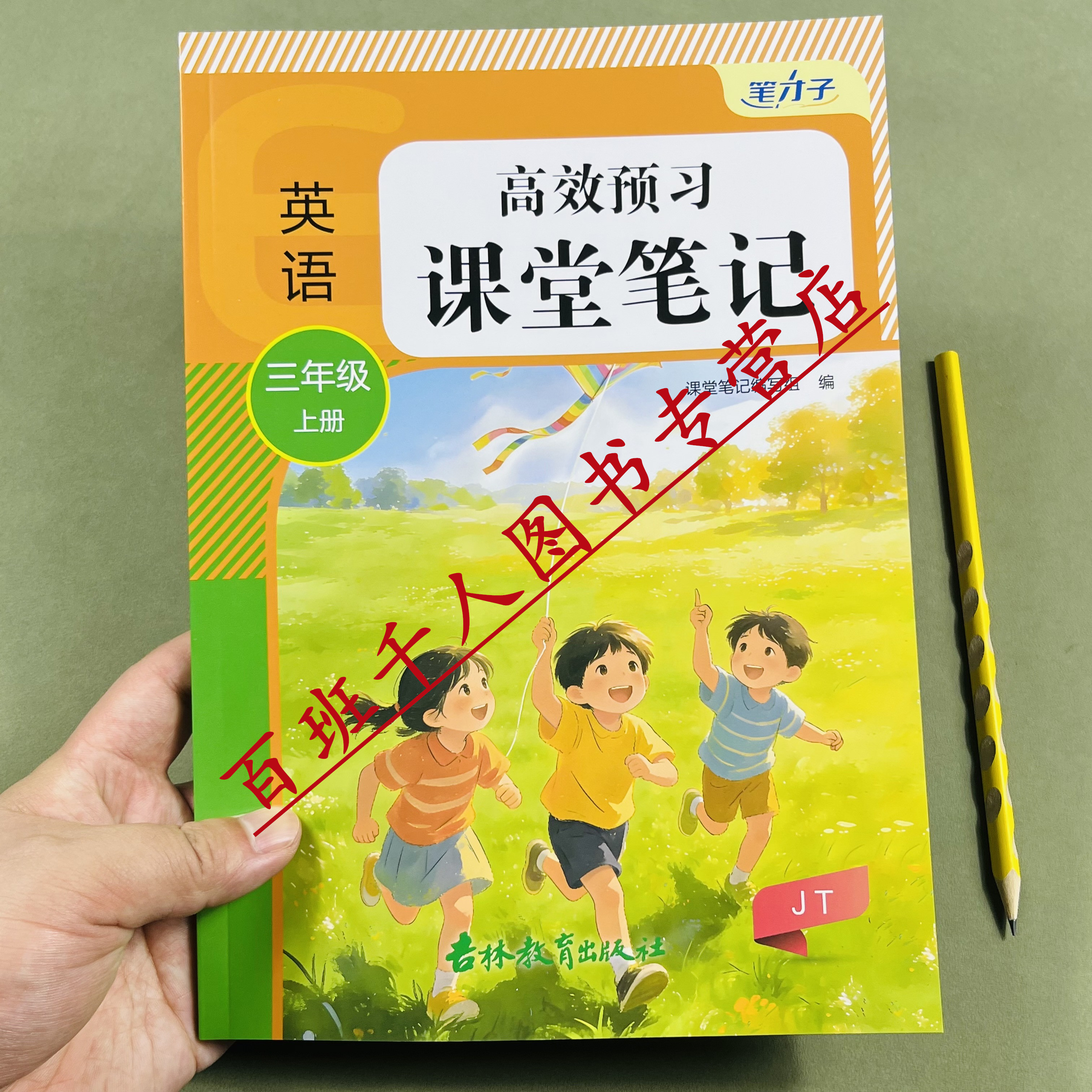 2026版课堂笔记英语精通版三上