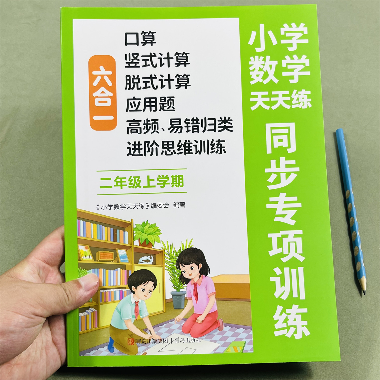 二年级上册小学数学天天练六合一
