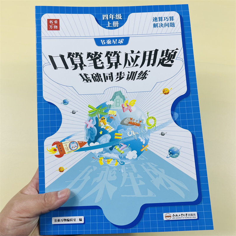 四年级上册数学口算应用题卡专项训练笔算天天练人教版小学4年级上学期竖式脱式计算题思维强化练习册课本同步口算本练习与测试题
