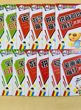 全13册全横式幼小衔接加减法专项训练园数学启蒙加减法5/10以内口算心算20/50/100以内加减法全横加减口算练习题大全描红本字帖