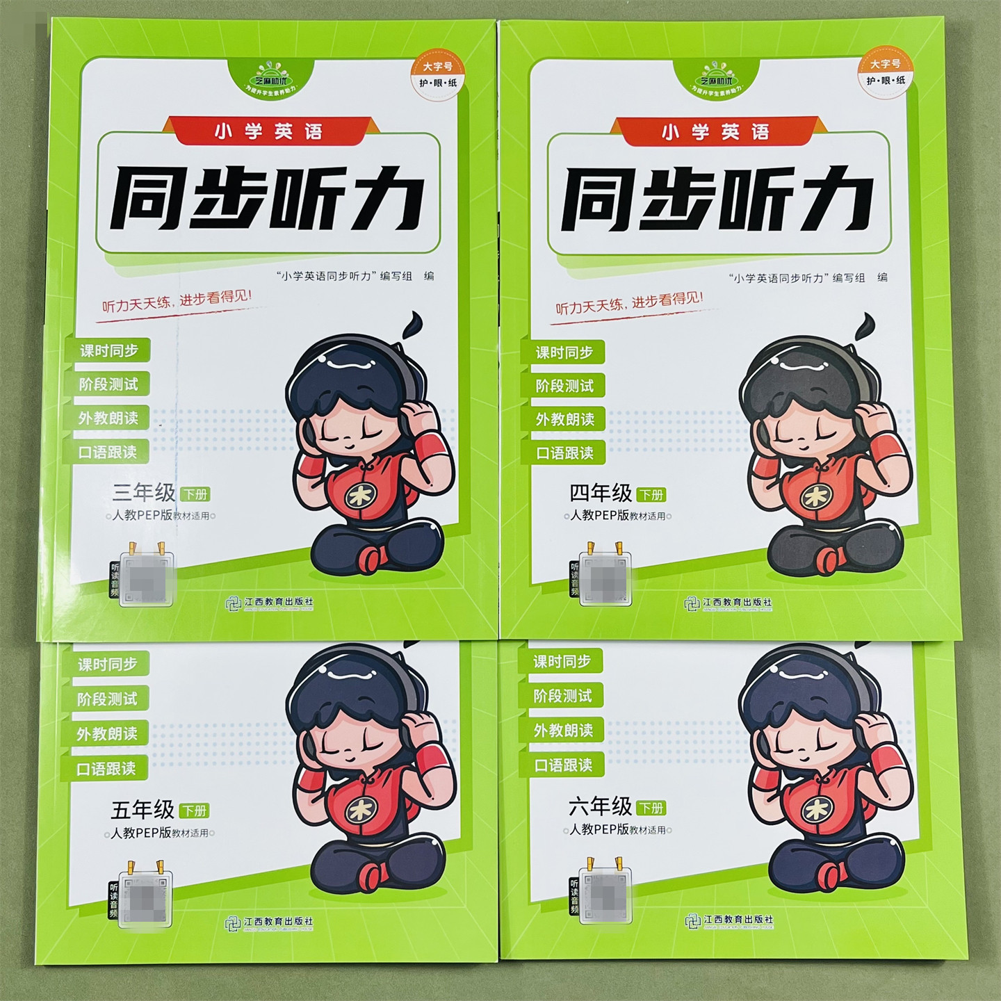 小学英语同步听力三四五六年级下