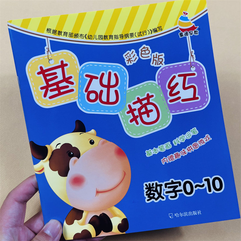 宝宝初学写数字0-10数字描红本3-6岁幼儿园小班中班大班学写字0-1到10数学字帖 儿童练字板学前铅笔描红本教材天天练认识数字书籍