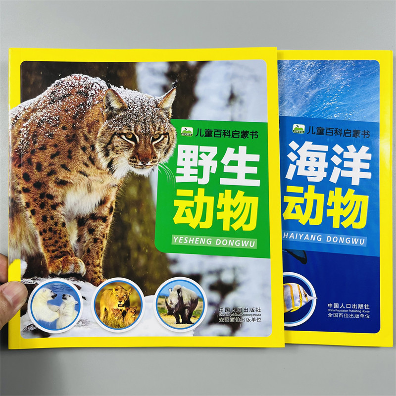 海洋野生动物百科2册注音一二三年级小学生语文课外阅读书籍6-7-8-9岁儿童课外读物带拼音儿童海洋科普知识故事书野生动物彩图版