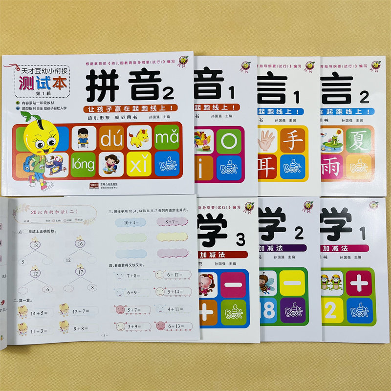幼小衔接测试本拼音语言数学入学准备教材一日一练幼儿园大班升小学一年级学前测试卷练习册训练天天练语文拼读算术题识字写字全套