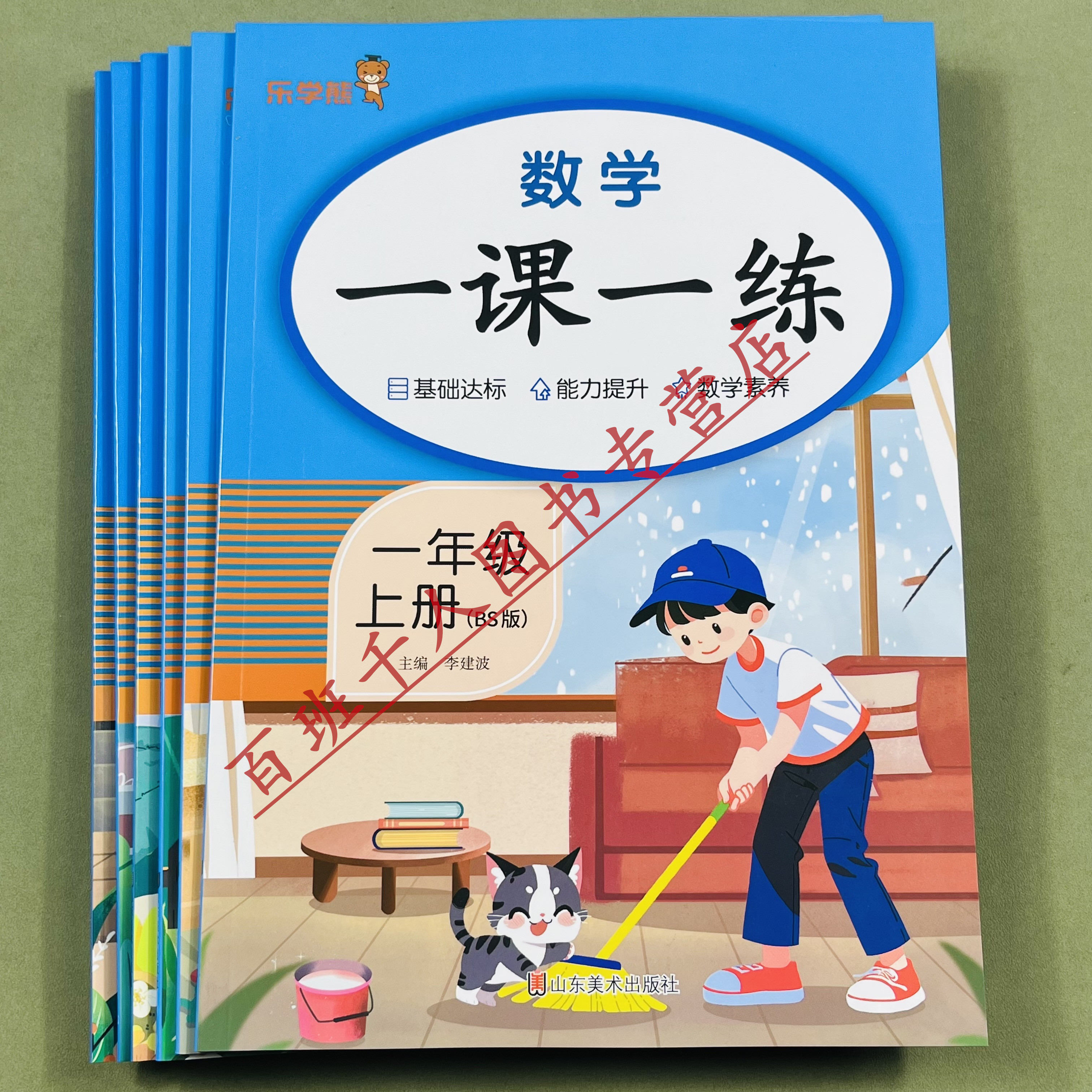 新北师版乐学熊小学数学一课一练