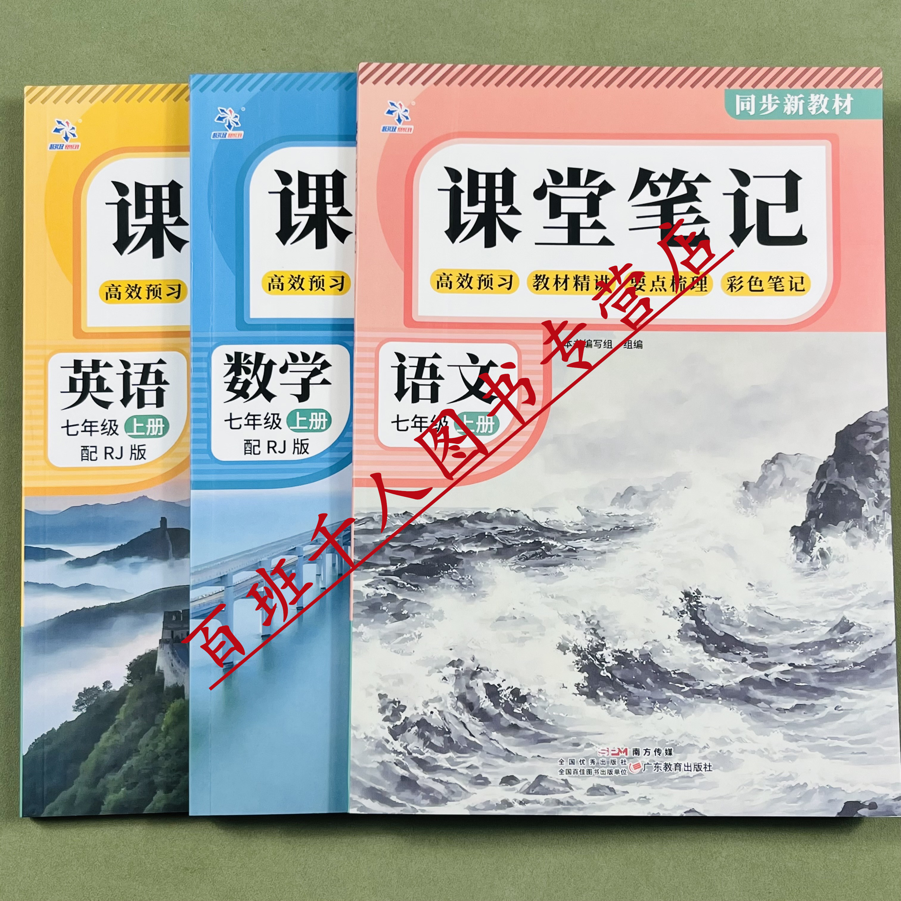 2026新语文数学英语课堂笔记七上