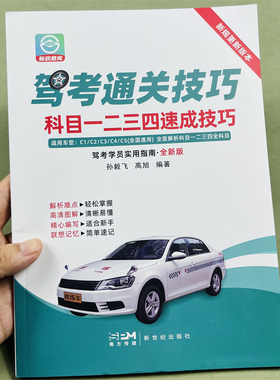 2025新驾考通关科目一二三四速成技巧驾校速成班专用资料科目1234驾考新规驾考学员实用指南全新版驾考宝典全面解析全科目驾考无忧