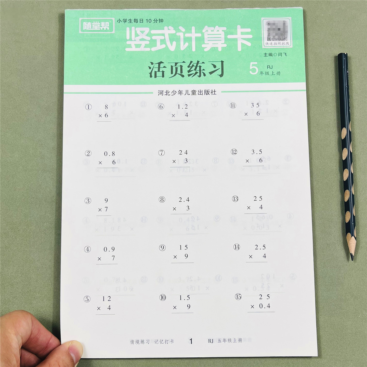 随堂帮五年级上册数学竖式计算卡