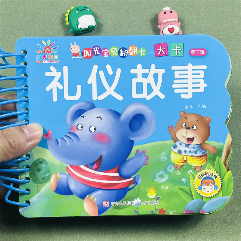 礼仪故事2-3-4-6岁宝宝学前卡片