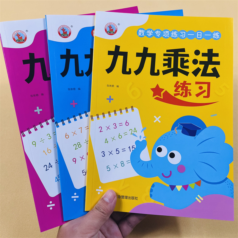 九九乘法除法乘除法专项练习3册