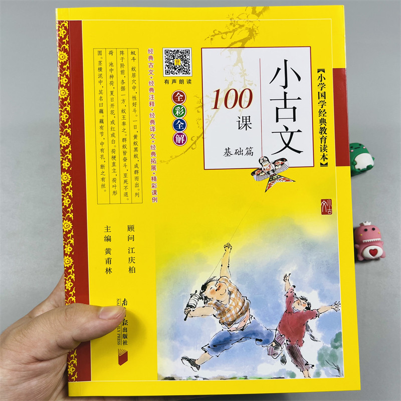 小学生必背小古文100课基础篇