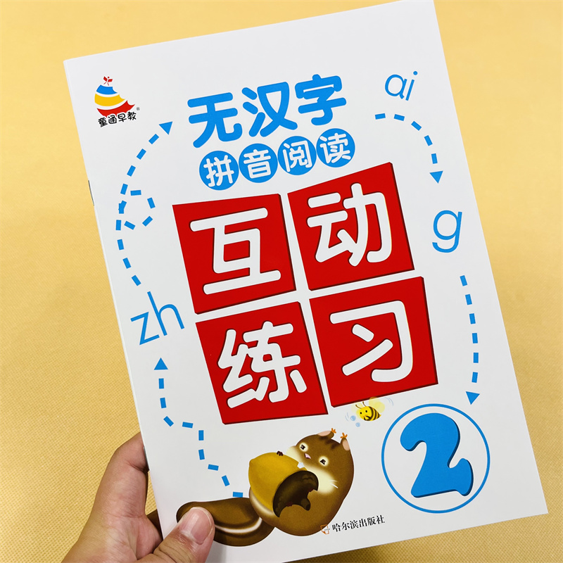 无汉字拼音阅读互动练习2一年级词语速拼速读大班学前班中班幼儿园纯拼音拼读练习书幼小衔接训练教材天天练语文启蒙辅导课外阅读
