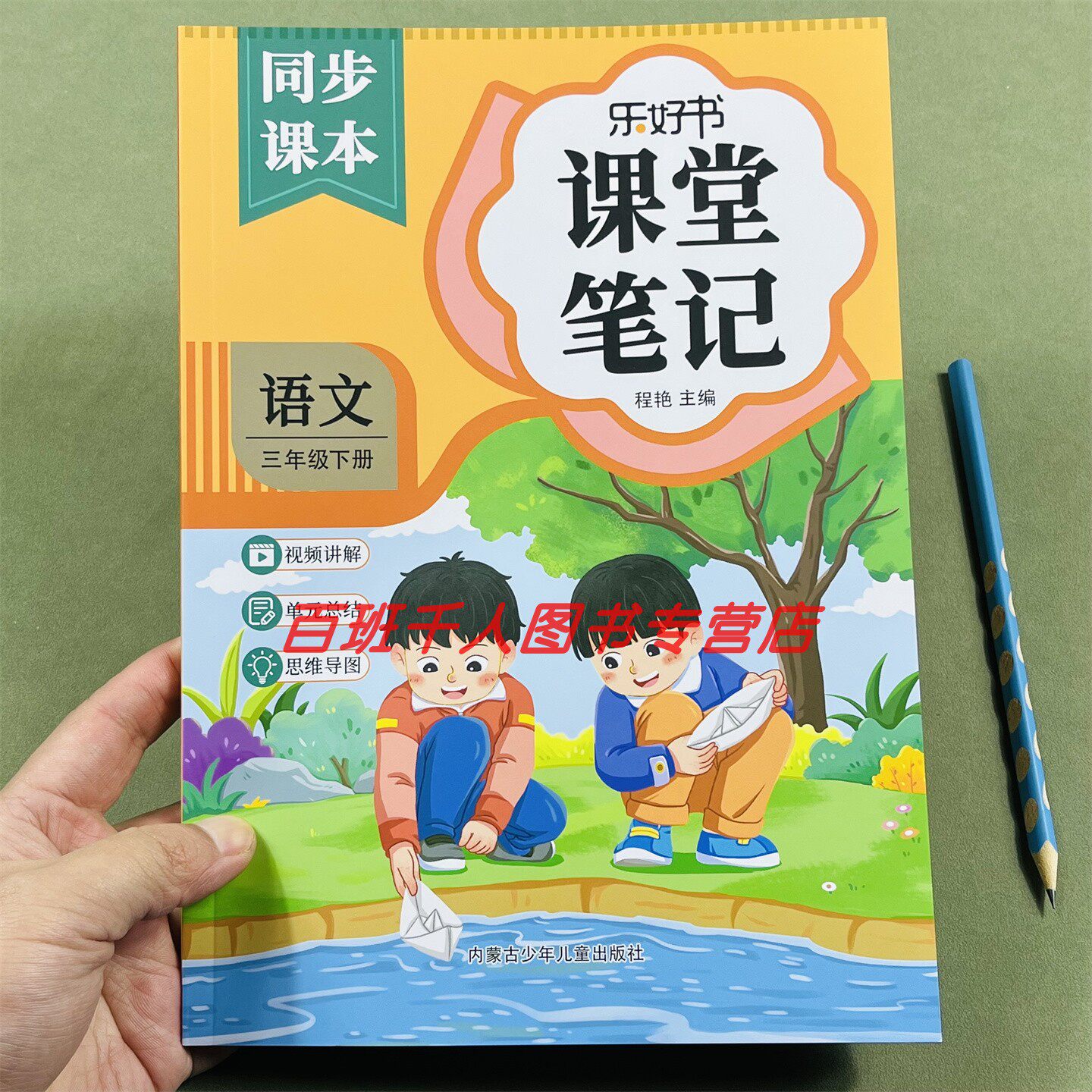 乐好书课堂笔记语文三年级下册