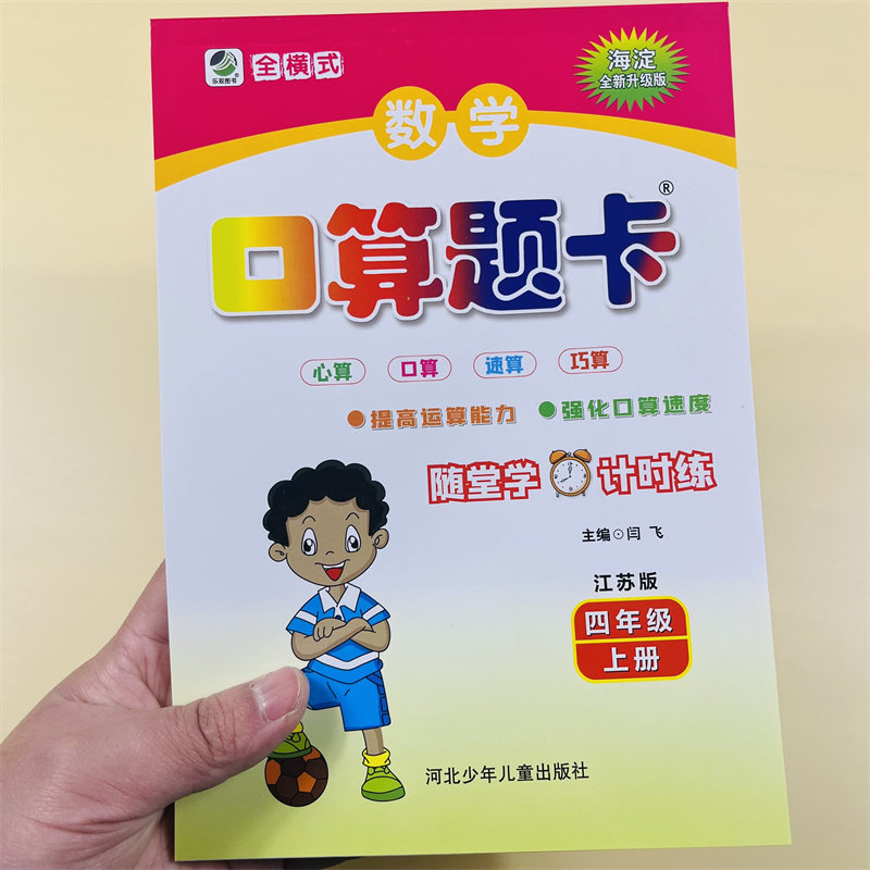 口算题卡四年级上册苏教版数学竖式脱式计算口算天天练4年级教材同步专项随堂练习题计算题速算心算巧算能手加减法乘除法练习册本