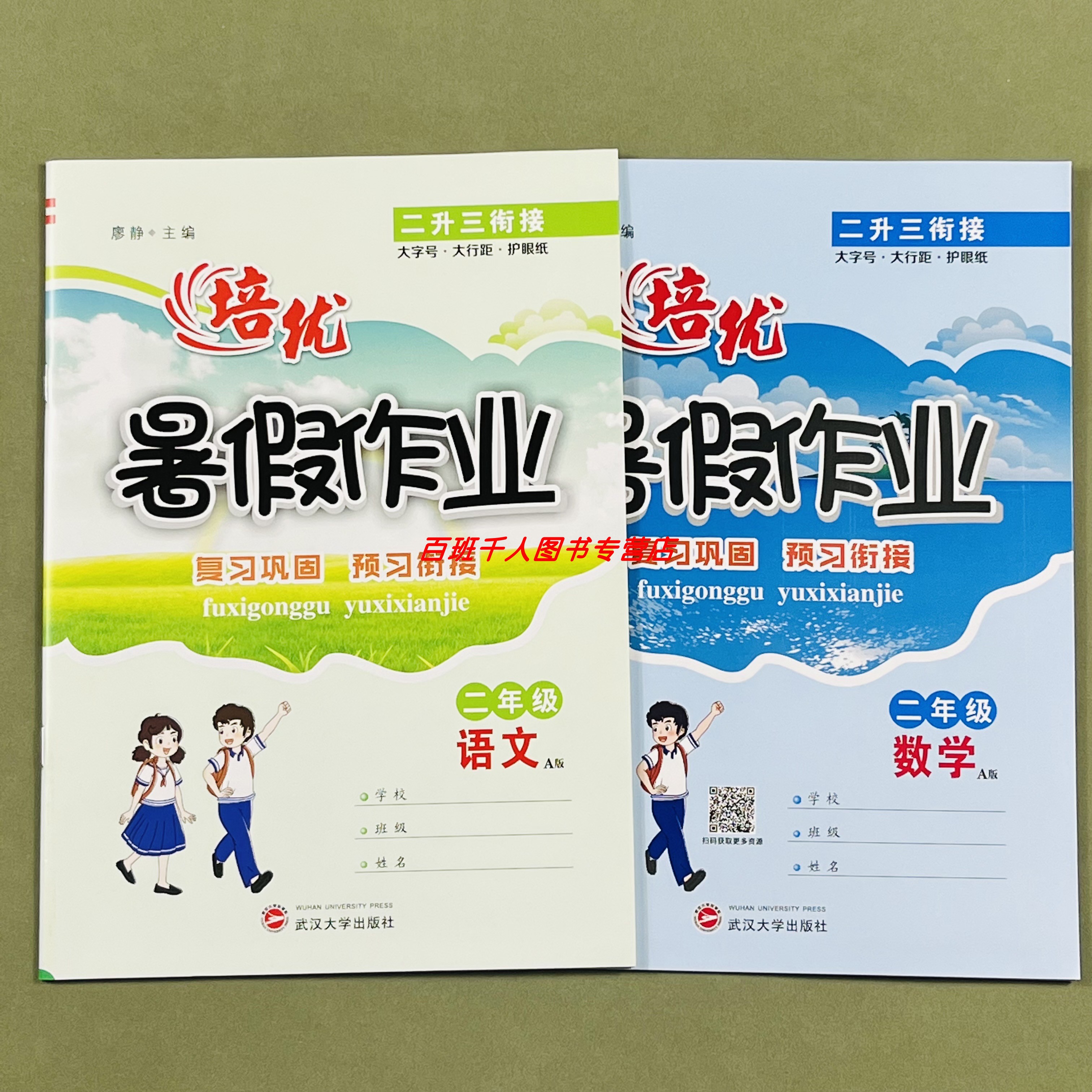 培优暑假作业语数二年级苏教A版